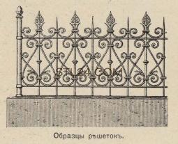 FORGED FENCE_0137